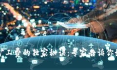 揭秘tpWallet赚取矿工费的独