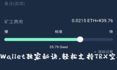 专家揭秘：tpWallet独家秘诀
