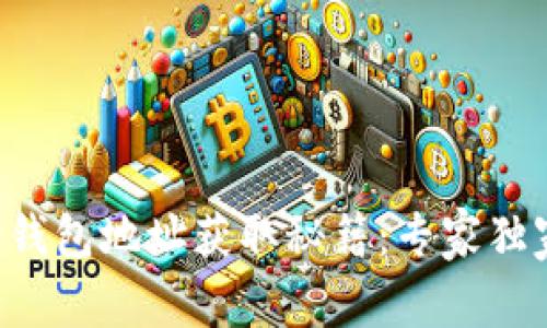 以太坊钱包地址获取秘籍：专家独家分享！