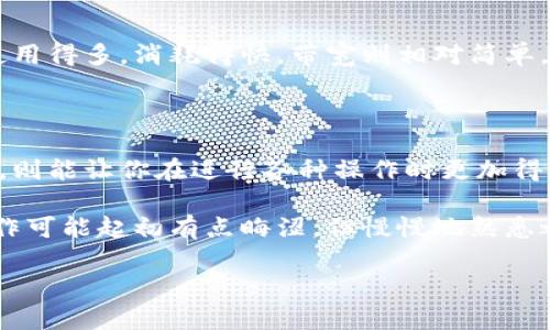 在TRON（波场）网络中，进行交易、发送TRX或者与智能合约互动时，确实需要能量（Energy）和带宽（Bandwidth）。能量和带宽是TRON网络中两个重要的资源，用于保障交易的顺利进行。接下来，我们就详细解释一下这两个概念，以及如何获取它们，尤其是在发送TRX时的相关要求。

能量与带宽的基本概念

首先，咱们得了解一下“能量”和“带宽”这两个概念。能量是用于执行智能合约和复杂交易操作的资源。例如，如果你想在TRON网络上执行一个复杂的交易，涉及到智能合约的交互，那么就需要消耗一定的能量。而带宽呢，主要是用于处理基本的TRX转账交易。TRX转账相对简单，通常只需要带宽，而不需要消耗能量。

什么情况下需要能量？

在发送TRX时，如果只是单纯的转账，通常使用的就是带宽。而如果你要发送的交易涉及智能合约，比如参与DEFI（去中心化金融）项目、NFT（非同质化代币）交易等，那么就需要能量了。能量可以通过持有TRX来获得，因为持有TRX可以让你在网络中获得相应的资源。

如何获取能量和带宽？

获取这些资源的方法其实很简单。首先，你可以通过“冻结”你的TRX来获得能量和带宽。冻结TRX是指将你的TRX暂时锁定在钱包中，这样就可以获得一定的能量和带宽。例如，冻结一定数量的TRX，一般是三天，就能得到相应比例的带宽和能量。真的是一种“简单粗暴”的方法。

当然，你还可以选择直接从交易所购买能量和带宽，不过这种方式在实际操作中并不常见，因为大部分用户都会选择冻结自己的TRX来获取资源，毕竟，这样做还可以让你在网络中进行更多的操作，何乐而不为呢？

能量与带宽的优势和劣势

在TRON上，能量和带宽各自有其优劣势。能量的优势在于，它能帮助你在网络中执行更复杂的交易，尤其是在使用到智能合约时。劣势呢，就是能量是有消耗的，使用得多，消耗得快。带宽则相对简单，优势在于，使用基本的交易时，基本上都能满足你的需求，劣势就是在网络拥堵时，可能会出现带宽不足的情况。

总结

总的来说，在TRON网络中，发送TRX基本不需要能量，除非涉及到智能合约等复杂操作。冻结TRX是一种获取能量和带宽的有效方式，而了解这些资源的使用情况，则能让你在进行各种操作时更加得心应手。

所以，作为TRON的用户，明白这些背景知识是非常重要的。你想要安心地进行转账、参与各种活动，了解这些资源就显得尤为重要。说真的，对于新手来说，这些操作可能起初有点晦涩，但慢慢地熟悉之后，其实你就会发现，操作起来还是挺简单的。懂的人会觉得这是一门艺术，而不懂的人则可能会头痛不已，但相信我，只要你踏实学习，就一定能把这些搞明白！

希望这个内容对你有帮助，如果还有其他问题，欢迎继续提问！