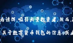 Plus Token曾被宣传为一种数