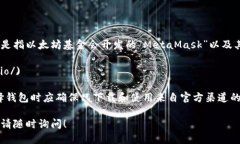 官方以太坊钱包（Ethereum Wallet）主要是指以太坊