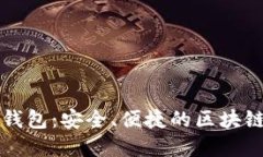 Plus02Token钱包：安全、便捷的区块链资产管理平台