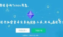    如何在Token钱包中进行兑换操作？  /  guanjianc