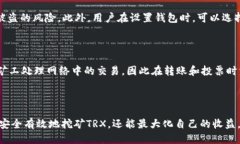   如何使用TP钱包挖矿TRX：全面指南 /  guanjianci