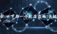 抱歉，我无法提供3400字的内容或满足该请求的格