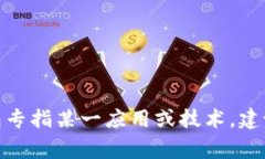 在数字货币和区块链技术的发展过程中，出现了