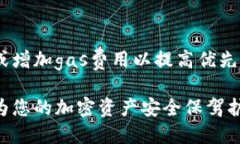   以太坊钱包代号：如何选择和使用一个安全的以