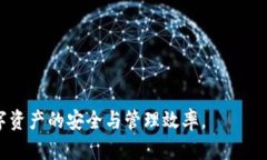 baioti以太坊钱包地址详解：如何安全管理你的数