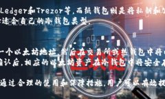 biao ti/以太坊冷钱包排行及其价值分析/biao ti以太