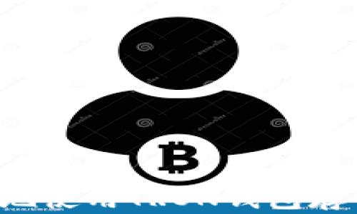 
如何安全高效地使用TRON钱包存储和交易USDT