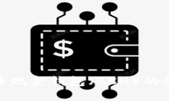 全面了解比特币现金钱包（BCH）的使用与安全策