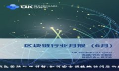 比特币钱包登陆入口详解：如何安全便捷地访问