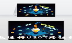 如何使用TP钱包进行USDT跨链转账的详细指南