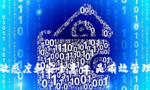   推荐使用的USDT钱包：安全性、便捷性与多样性并存 / 
 guanjianci USDT钱包, 加密货币钱包, 数字货币存储 /guanjianci 

在数字货币的浩瀚海洋中，Tether (USDT) 作为一种与美元价值挂钩的稳定币，一直以来扮演着极其重要的角色。不论是想要通过交易所购买、出售USDT，还是在不同的平台上进行交易，选择一个合适的钱包来存储USDT都显得至关重要。本文将对USDT钱包的种类、选择标准，以及推荐的USDT钱包进行详尽的介绍，帮助用户找到最合适的解决方案。

### 什么是USDT钱包？

USDT钱包是一种用于存储和管理Tether (USDT) 稳定币的数字钱包。与传统的钱包不同，USDT钱包并不存储实际的货币，而是通过私钥和公钥的组合，确保用户对其USDT的所有权和控制权。

USDT钱包的类型主要分为热钱包和冷钱包：
- **热钱包**：这种钱包通过互联网连接，方便快捷，适合进行频繁交易。如手机应用程序、在线交易平台等。
- **冷钱包**：这种钱包不直接连接互联网，提供高水平的安全性，适合长期存储。常见的有硬件钱包和纸钱包等。

在选择USDT钱包时，用户需要考虑多个因素，包括安全性、用户体验、兼容性、费用等。

### 选择USDT钱包的标准

在选择USDT钱包时，用户可以参考以下几个标准：

#### 1. 安全性

安全性是选择USDT钱包时最重要的考量因素。用户应选择具有多重身份验证、私钥控制、以及安全存储已加密资产功能的钱包。此外，要了解该钱包的信誉和安全历史，以防止因安全漏洞而造成的损失。

#### 2. 用户体验

用户界面的友好性与操作的便捷性也至关重要。一个简单直观的界面能够帮助用户快速上手，尤其是对于新手用户来说，良好的用户体验能够降低学习成本，提高使用效率。

#### 3. 兼容性

在选择钱包时，确保其支持所需的多种数字货币，特别是USDT的不同区块链版本（如以太坊区块链上的ERC20、波场区块链上的TRC20等）。这样可以避免在资产转移上的复杂性和潜在的损失。

#### 4. 费用

不同的钱包可能会在使用过程中收取不同种类的费用，包括交易费用、转账费用和提现费用等。用户应在选择时考虑这些费用，以免造成成本变高。

#### 5. 社区和支持

选择一个有活跃社区和良好客户支持的钱包也是非常重要的。在遇到问题时，能够迅速获得支持和帮助，对用户的体验至关重要。

### 推荐的USDT钱包

在市场上，有多款USDT钱包值得推荐，包括但不限于：

#### 1. Trust Wallet

Trust Wallet 是一款流行的移动钱包，拥有良好的用户体验和安全性。它支持多种数字货币，包括USDT。用户的私钥存储在本地，增加了安全性，并且使用上非常方便，是新手用户的不错选择。

#### 2. Ledger Nano S/X

对于寻求高安全性的用户，Ledger Nano S 或 X 硬件钱包是不错的选择。它们是冷钱包，不会连接互联网，存储用户的私钥。虽然相对使用上不如热钱包方便，但它们提供了最佳的安全性，适合长期存储USDT。

#### 3. Binance 钱包

币安交易所提供的币安钱包也是一个流行的选择。它不仅支持USDT，还支持多种数字货币交易。用户可以轻松地在交易所内将其资产进行交易和兑换，同时在钱包中安全存储。

### 5个相关问题及详细解答

#### 1. USDT钱包的安全性如何保障？

确保USDT钱包安全性是每个用户使用数字货币钱包的重要任务。安全性通常由多个因素组成，如私钥的管理、钱包的技术和设计等。

首先，用户要了解自己的私钥。私钥就像是你的用户账户密码，谁拥有私钥谁就掌握了该账户的所有权。因此，应该把私钥存储在安全的位置，绝对不能共享给任何人。尽可能选择本地存储的方式，比如硬件钱包，有效降低因网络攻击导致的风险。

其次，使用钱包时，一定启用双重身份验证（2FA）。即使某人获得了你的账号密码，如果没有二次验证的权限，也无法进行任何操作。许多数字货币钱包都提供了此功能，比如Google Authenticator或者短信验证。

此外，选择信誉良好的钱包服务是另一种保障。例如，多年来被广泛使用的钱包，如Ledger或Coinbase，经过时间的考验，采取了防范措施来保护用户资产。

最后，保持软件与应用程序的更新。许多钱包和交易平台会不定期更新，以修复漏洞或增强安全性。用户需要及时更新，以确保能够获得最新的保护措施。

#### 2. 热钱包和冷钱包的区别是什么？

热钱包和冷钱包是指存储数字货币的两种不同方式，主要区别在于连接互联网的状态。热钱包可以方便用户随时随地进行交易，而冷钱包则能提供更高的安全保障。

热钱包通常是能够快速访问的工具，如手机应用程序和在线平台。由于其保持连接状态，所以用户能够快速轻松地进行交易，大大提高了流动性，适合频繁交易者。

虽然热钱包给用户带来了便利，但由于其始终在线，网络攻击的风险也更高。黑客可能通过网络入侵窃取用户的资产，因此在使用热钱包时必须采取额外的安全措施。

冷钱包则是指不常连接互联网的工具。它包括硬件钱包和纸钱包等。冷钱包的设计使其不容易受到网络攻击的威胁，是长期存储的理想选择。用户可以将其私钥脱离网络安全存储，极大降低泄漏风险。

总之，热钱包针对的是喜欢快速交易的用户，而冷钱包则适合那些希望安全保管资产的用户。根据自己的使用习惯，选择合适的钱包类型。

#### 3. USDT的价格波动的原因是什么？

USDT的价格波动虽相对较小，但仍然受到多种因素的影响。作为一种与美元挂钩的稳定币，理论上USDT的价值应保持在1美元左右，但在实际交易中，市场供需的变化可能导致其短暂波动。

首先，市场需求是影响USDT价格的重要因素。当加密市场表现良好，投资者的信心增强时，他们倾向于增加对USDT的需求，这通常会导致USDT的价格上涨。而逆向，当市场表现疲软或出现大规模抛售时，投资者可能会将其USDT兑换为法币，从而减弱了其市场需求，导致价格下跌。

其次，USDT的发行和销毁机制也对价格波动有影响。USDT是通过与美元的实际存储价值挂钩而发行，当市场需求增加时，USDT会被大量发行，反之，则进行等量的销毁。如果实际的美元储备不充足或透明度受到质疑，可能让人对USDT的稳定性感到担忧，从而影响其价格。

此外，外部环境，如政策法规的变化、市场事件等，也可能导致USDT价格波动。例如，各国政府对加密货币的监管政策变化，都会直接影响投资者对USDT的信心，从而引发价格变动。

总之，尽管USDT旨在维持与美元的价值挂钩，市场的供需、发行机制、外部环境等因素仍然会导致其价格在短期内出现波动，用户应对此保持警惕。

#### 4. 如何安全地转移USDT到另一个钱包？

转移USDT到另一钱包时，用户需要确保操作的安全，以避免不必要的损失。以下是具体的步骤和注意事项：

首先，确认接收钱包的地址准确无误。在选择转账地址时，应直接从接收方钱包中复制地址，而不是手动输入，以防输入错误导致资产丢失。转账之前可以考虑询问接收者确认地址的合法性。

其次，了解USDT在不同区块链（如ERC20、TRC20等）上的存储和转移方式。某些钱包支持多种区块链，因此在发送之前，确保选择和接收方相同的区块链，否则可能会导致资产丢失或无法到账。

接着，检查手续费。在进行转账时，大部分钱包都会产生一定的交易费用，这取决于区块链的拥堵程度和交易复杂性。在转账之前，了解手续费的标准，制定合理的资金流动策略。

最后，在确认发送之前，建议进行一次小额转账测试。通过小额转账确认接收方账户的正确性与有效性，确认无误后再进行大额转账。这样可以有效降低资金损失的风险。

在整个转移过程中，保持信息的私密性，并确保电脑或手机环境的安全，以免受到病毒或黑客的攻击。遵循这些步骤，将能在一定程度上保障USDT转移的安全性。

#### 5. USDT钱包的使用流程是什么？

使用USDT钱包的流程一般包括以下几个环节：注册、充值、转账、提现等。对于新手用户来说，了解每个步骤能够帮助其顺畅使用USDT钱包。

首先是注册。在选择合适的USDT钱包后，用户需要下载应用或访问官方网站，创建一个新账户。通常需要填写基本信息并设置密码。在某些钱包中，还会提示设置双重身份验证，以增加账户的安全性。

其次，充值。新用户完成注册后，需要向钱包余额中充值USDT。用户可以通过交易所购买USDT，或者通过其他钱包转入，该过程一般需要用户提供接收地址。当USDT到账后，用户可以在钱包界面中查看余额。

接下来是转账。用户可以根据实际的需求，随时转账USDT到其他钱包。输入接收方的钱包地址和转账金额后，确认信息无误并点击发送。在转账过程中，可能需要等待一定的确认时间，具体时间取决于所使用的区块链网络情况。

最后，提现。如果用户希望通过银行转账或其他方式将USDT转换为法币，他们需要将USDT提取到支持的交易平台，之后再进行相应的提现操作。在某些情况下，用户可以通过交易所将USDT直接兑换为法币。

在整个使用过程中，注意账户的安全性和信息的保密性，定期对钱包进行更新。理解并熟悉每一步操作，才能更安全、有效地使用USDT钱包。

### 结论

选择一个适合自己的USDT钱包是数字货币投资者的重要一步。必须考虑钱包的安全性、用户体验、费用以及社区支持等多个方面。在使用过程中，保持对市场的敏感度和安全意识，是有效管理数字资产的关键。希望通过本文的详细介绍，能够帮助用户在广阔的数字货币世界中，找到最合适的存储方案，确保资产的安全与流动。