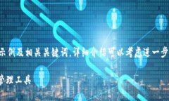 由于内容过长，以下是一个简单的的示例及相关