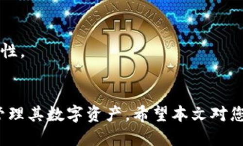 biao ti/biao ti以太坊电子钱包下载指南：一步步教你安全安装/biao ti

以太坊, 电子钱包, 下载指南/guanjianci

引言
以太坊作为一个去中心化的平台，允许用户在其区块链上构建智能合约和去中心化应用（DApp），其生态系统的繁荣离不开安全可靠的电子钱包。电子钱包作为存储和管理以太坊以及其他加密货币的必备用品，确保了用户资产的安全性和可访问性。本文将详细介绍如何下载以太坊电子钱包，并解答用户在此过程中可能遇到的相关问题。

以太坊电子钱包的种类
在下载以太坊电子钱包之前，首先要了解其类型。以太坊钱包一般分为以下几种：软件钱包、硬件钱包和纸钱包。软件钱包又可以细分为桌面钱包、移动钱包和在线钱包。

h4软件钱包/h4
桌面钱包可以安装在个人计算机上，提供完整的以太坊节点支持。常见的钱包有Mist和Geth，适合高级用户。移动钱包如MetaMask和Trust Wallet则提供便捷的移动体验，而在线钱包则通过浏览器访问，用户通过网页轻松管理以太坊。

h4硬件钱包/h4
硬件钱包如Ledger Nano S和Trezor提供更高的安全性，适合长期存储较大金额的以太坊。由于它们脱离网络，有效防止黑客攻击。

h4纸钱包/h4
纸钱包是通过生成私钥和公钥，然后将它们印刷出来。虽然这种方式极为安全，但一旦纸张丢失或损坏，将无法恢复。

如何选择合适的电子钱包
在下载以太坊电子钱包之前，用户必须根据自己的需求选择合适的钱包。一般来说，若想频繁交易，移动钱包或在线钱包是不错的选择；而如果您打算长期持有以太坊，建议优先考虑硬件钱包或纸钱包。

以太坊电子钱包的下载步骤
以下是以太坊移动钱包MetaMask的下载步骤，以便用户更好地了解钱包的安装过程。

h4步骤一：访问官方网站/h4
首先，用户需要访问MetaMask的官方网站（https://metamask.io/）。在此页面，用户可以找到有关产品的更多信息，以及适用于不同平台的下载链接。

h4步骤二：选择下载链接/h4
网站会自动识别用户的操作系统，提供相应的下载链接。用户可以选择安装浏览器扩展程序（适用于Chrome、Firefox等）或下载移动应用（适用于iOS和Android）。

h4步骤三：安装并设置钱包/h4
完成下载后，用户需按照提示进行安装。在设置过程中，系统会要求用户建立一个新的钱包或导入现有的钱包。新用户将需要生成一个强密码，并安全存储恢复助记词，因为一旦丢失，将无法找回。

h4步骤四：确认安全设置/h4
安装完成后，用户需检查安全设置，确保启用两步验证（如果适用）及其他安全功能。保持钱包的最新状态，及时更新应用程序以获得最新的安全补丁。

以太坊电子钱包使用注意事项
使用电子钱包存储和交易以太坊时，用户需要注意以下事项：

h41. 确保安全/h4
定期更新软件版本，使用复杂密码，并启用两步验证，以降低被攻击的风险。

h42. 选择安全的连接/h4
尽量避免在公共Wi-Fi环境下进行交易，以减少数据被窃取的可能性。

h43. 定期备份/h4
定期备份钱包信息，确保即使设备故障也能找回资产。

h44. 小额交易/h4
新用户在进行大额交易前，先进行小额测试，以确保操作熟练。

h45. 警惕钓鱼网站/h4
确保访问官方网站，谨防假冒网站，通过浏览器安全锁标识判断其真实性。

常见问题导读
在下载和使用以太坊电子钱包中，用户常常会遇到以下问题：

h4问题一：如何导入已有的钱包？/h4
这是一个常见需求，当用户更换设备或钱包应用时，可以通过钱包的私钥或者助记词来导入已有的钱包。在MetaMask中，用户只需选择“导入钱包”选项，输入助记词或私钥，设定新密码即可完成导入。

h4问题二：如果忘记钱包密码怎么办？/h4
遗失钱包密码会导致用户无法访问其数字资产。通常情况下，钱包会在创建时提供助记词作为备用。如果仍然无法找回，可以尝试相关的密码恢复工具，但要确保这些工具的安全性以防进一步损失资产。

h4问题三：我可以在一个钱包中存储多种加密货币吗？/h4
是的，许多电子钱包支持多种加密货币的存储。比如MetaMask支持ERC20代币，而一些硬件钱包如Ledger也支持多种不同的加密资产。用户可以根据需要选择合适的电子钱包。

h4问题四：如何安全地备份我的钱包？/h4
备份钱包的最佳方式是使用助记词和私钥，务必将备份妥善存放，避免丢失或泄露。可以将其写在纸上，并存储在安全的位置。如若使用电子文件备份，请确保其安全性，以防被恶意软件窃取。

h4问题五：如何判断我的电子钱包是否安全？/h4
可以通过以下几个方面判断电子钱包的安全性：确认是否为官方渠道下载，查看用户评论和反馈，了解钱包的加密技术以及是否有多重身份验证等安全特性。

总结
下载并使用以太坊电子钱包是进入加密货币世界的重要一步。选择合适的钱包类型、注意安全设置，并在交易中小心谨慎，可以帮助用户更安全地存储和管理其数字资产。希望本文对您理解以太坊电子钱包的下载和使用有帮助。