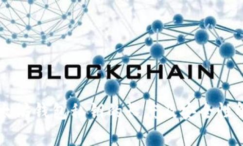 以太坊钱包私钥的长度及安全性解析