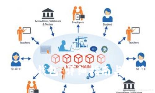 如何注册USDT钱包：详细指南与常见问题解答