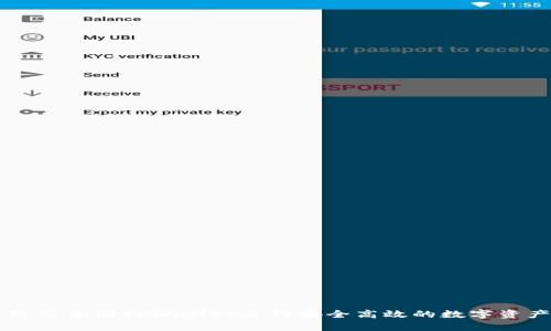 如何使用美国tpWallet进行安全高效的数字资产交易