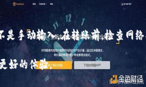   如何安全地将狗狗币存放在钱包中？ /   
 guanjianci 狗狗币, 数字钱包, 加密货币存储 /guanjianci 

随着数字货币的不断普及，越来越多的用户开始关注如何安全地存储他们的加密资产。狗狗币（Dogecoin）作为一种备受欢迎的加密货币，它的安全存储方法也显得尤为重要。本文将详细介绍如何将狗狗币存放在钱包中，让您能够安心持有这一数字资产。

什么是狗狗币？
狗狗币是一种基于区块链的加密货币，于2013年推出，最初是作为一种玩笑而创立的，但由于其活泼的社区和广泛的应用，逐渐被广泛接受。它的标志是一只可爱的柴犬，受到很多人的喜爱。狗狗币的交易速度快，交易成本低，因此在小额支付和小额交易中非常受欢迎。

为什么选择将狗狗币存放在钱包中？
将狗狗币存放在钱包中是安全的选择。交易所虽然提供方便的交易平台，但存在安全隐患，可能会被黑客攻击或交易所被关闭。使用钱包存储狗狗币可以确保您的资产掌握在自己手中，以及避免因第三方服务引起的潜在风险。

狗狗币钱包的类型
狗狗币钱包主要分为以下几种类型：
ul
    listrong热钱包（Hot Wallet）/strong：这种类型的钱包是在线的，便于快速交易，适合频繁使用，但安全性相对较低。/li
    listrong冷钱包（Cold Wallet）/strong：这种钱包是离线的，安全性极高，适合长期存储资产，但不便于快速交易。/li
/ul

如何选择适合自己的狗狗币钱包？
选择狗狗币钱包时，需要考虑以下几个因素：
ul
    listrong安全性/strong：选择具有良好安全记录的钱包，支持多重签名和双重验证等安全功能。/li
    listrong用户体验/strong：使用界面友好的钱包可以提高用户体验，特别是对于新手。/li
    listrong社区支持/strong：优质的钱包具有良好的社区支持与技术支持。/li
/ul

如何将狗狗币存放在钱包中？
将狗狗币存储在钱包中主要包括以下步骤：
ol
    li选择并下载适合您的狗狗币钱包/li
    li创建钱包账户并进行备份/li
    li获取您的狗狗币地址/li
    li将狗狗币从交易所转入您的钱包中/li
/ol

常见问题解答

1. 将狗狗币存放在热钱包安全吗？
热钱包虽然便于快速交易，但由于其在线状态，存在被黑客攻击的风险。对于持仓较高的用户，建议采用冷钱包存储，只有在需要时才将小额的狗狗币转入热钱包进行交易。此外，使用强密码、启用双重验证以及定期检查账户活动都是保护热钱包安全的有效方法。

2. 什么是冷钱包？如何使用？
冷钱包是一种离线存储的狗狗币钱包，它的安全性极高，常用于长期持有加密货币。冷钱包主要有硬件钱包和纸钱包两种形式。使用硬件钱包时，您需要将其连接到计算机上进行狗狗币的转移与存储，而纸钱包则需要将私钥和公钥打印出来，妥善保存。无论选择哪种冷钱包，都要确保存储环境安全，避免丢失或被盗。

3. 如何备份狗狗币钱包？
备份是确保您狗狗币资产安全的重要步骤。大多数钱包提供备份选项，通常涉及到将恢复种子短语或私钥记录下来。建议将备份存放在安全的地方，如防火、防水的安全箱中。此外，还可以将备份副本保存在不同的位置，以防止因意外情况造成的资产丢失。

4. 转账狗狗币时需要注意什么？
在转账狗狗币前，确保您已经双重核对接收地址，以免出现转账错误。务必确认您发送的金额，以及所需的交易费用。过低的交易费用可能导致转账延迟或失败。此外，可以先进行小额测试转账，确保一切正常后再进行大额转账。

5. 如何安全地从交易所转移狗狗币？
从交易所转移狗狗币首先需要确认您的交易所账户安全。启用双重认证，并设置强密码。转移时，请确认您的钱包地址无误，建议复制粘贴而不是手动输入。在转账前，检查网络状态和交易所是否正常运行，避免因网络问题造成不必要的麻烦。

在存储狗狗币的过程中，用户应充分认识到加密货币的安全重要性。希望这些信息能够帮助您安全地存放狗狗币，并在数字资产管理上拥有更好的体验。