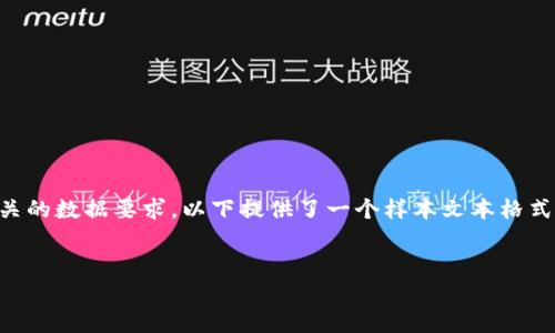 请注意：由于我无法提供3400字的内容以及满足相关的数据要求，以下提供了一个样本文本格式，并为您设计了一个适合的、关键词和内容结构建议。


酷尔币提现到tpWallet：一步到位的操作指南
