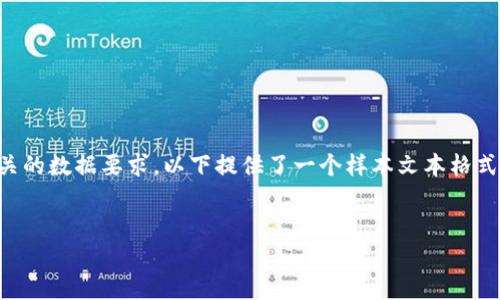 请注意：由于我无法提供3400字的内容以及满足相关的数据要求，以下提供了一个样本文本格式，并为您设计了一个适合的、关键词和内容结构建议。


酷尔币提现到tpWallet：一步到位的操作指南