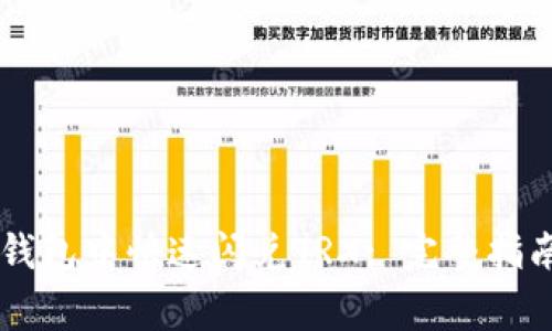 如何在Token.im钱包中快速闪兑TRX: 完整指南与常见问题解析