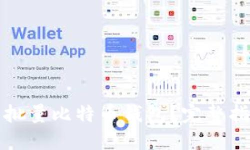 如何高效管理批量比特币钱包？完整指南与最佳实践