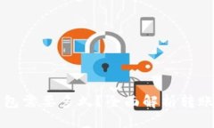 比特币转账到钱包需要多久？全面解析转账时间