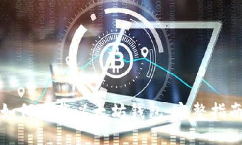 如何下载以太坊钱包：完整指南