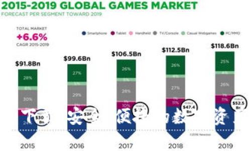 IM钱包app下载：安全、便捷的数字资产管理工具