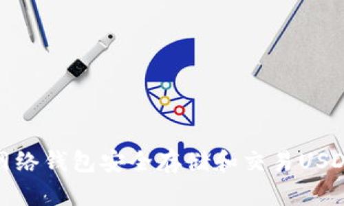 如何使用闪电网络钱包安全存储和交易USDT——全面指南