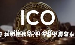 2023年最新以太坊手机视频指南：如何安全存储和