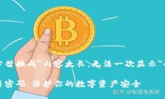 把错的部分替换成＂内容太长，无法一次显示＂